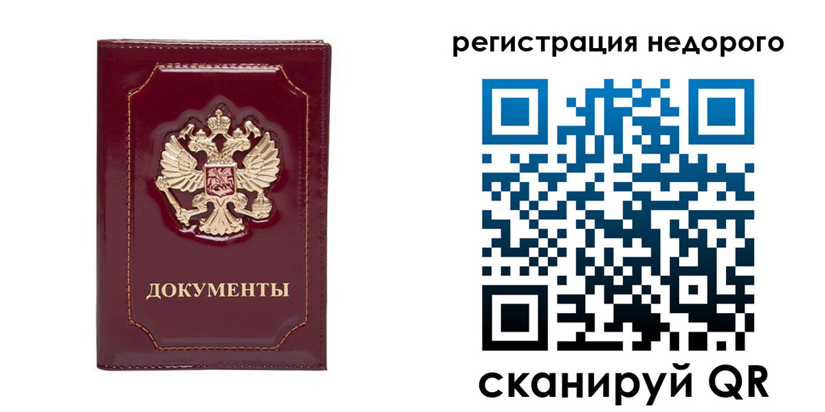 купить прописку в Читинской области