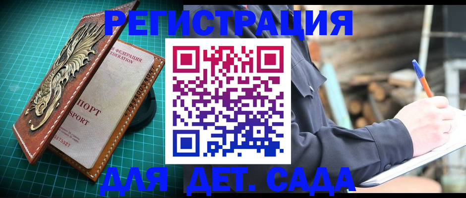 временная регистрация для школы в Читинской области