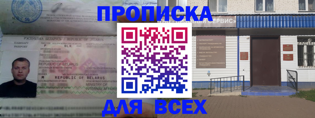 временная прописка в Читинской области