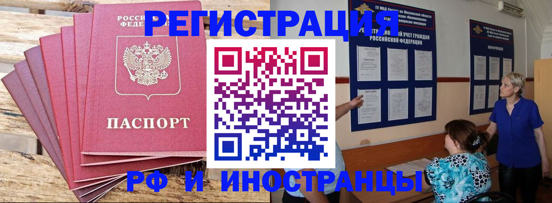 прописка штамп в Читинской области