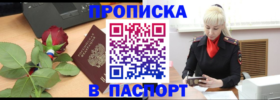 временная регистрация для всех в Читинской области