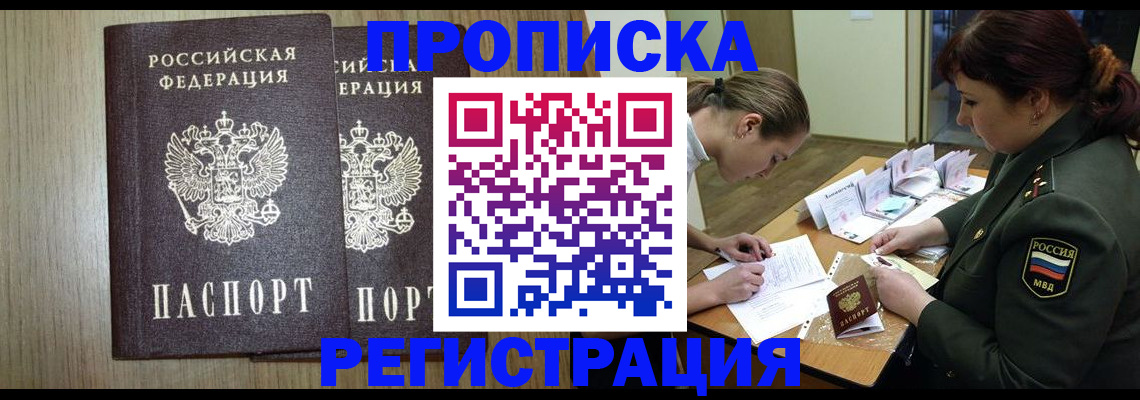 прописка регистрация в Читинской области