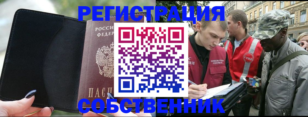 временная регистрация для школы в Читинской области