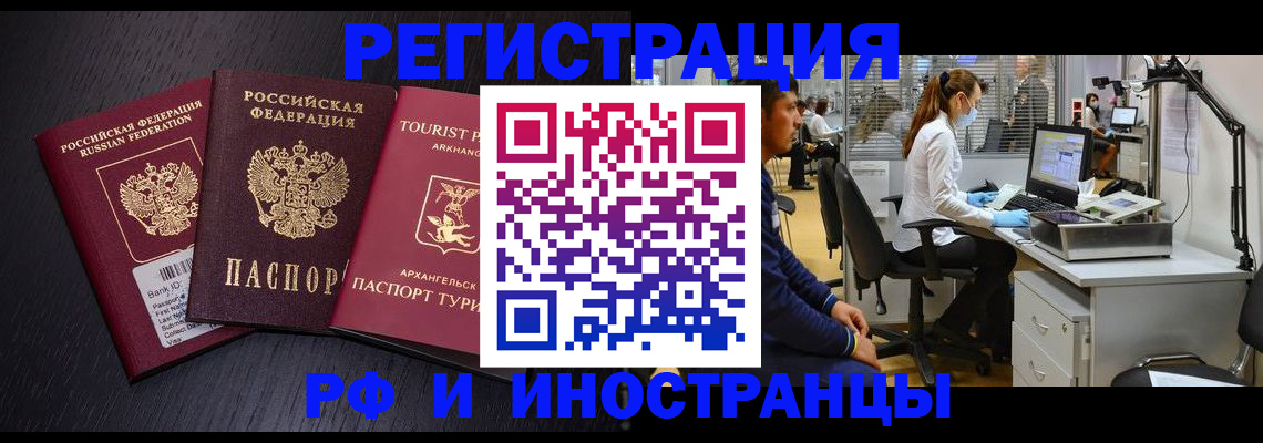 временная регистрация купить в Читинской области