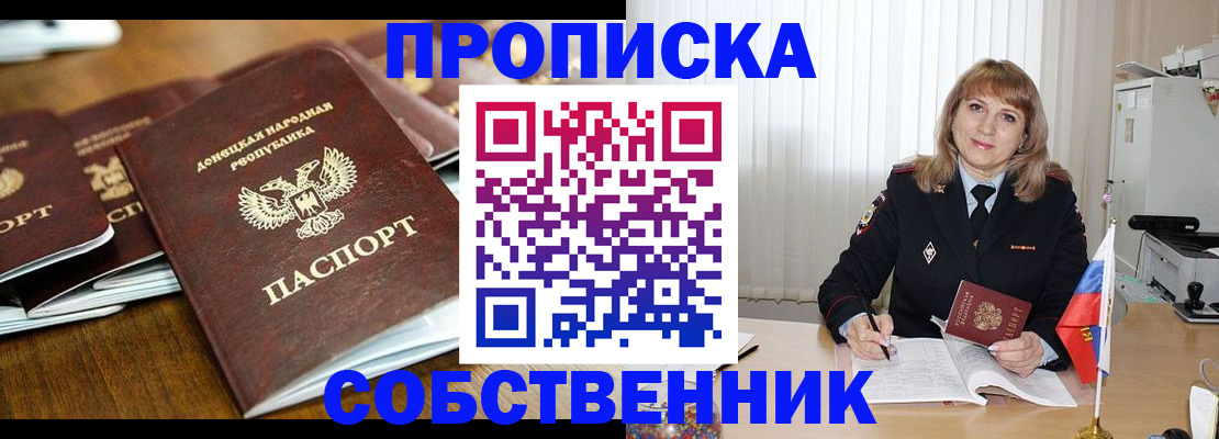 прописка от собственника в Читинской области