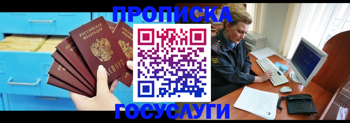 прописка для школы в Читинской области