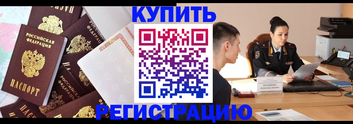 где прописаться в Читинской области